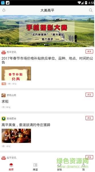 大美高平 v1.3.9 安卓版 2