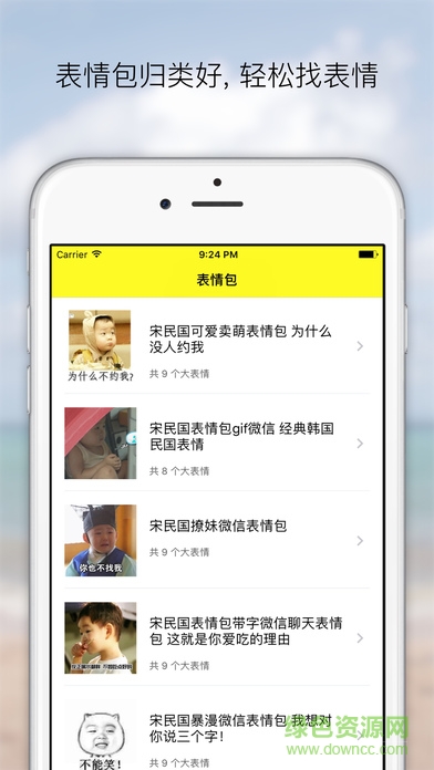 GIF斗圖神器ios版 v1.0.0 iphone版 3