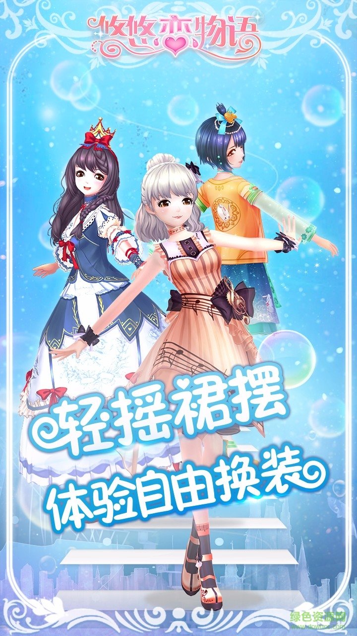 悠悠戀物語(yǔ)bt版 v22.75.1114 安卓版 1