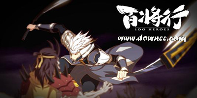 百將行有那幾個平臺?百將行版本大全-網(wǎng)易百將行官網(wǎng)