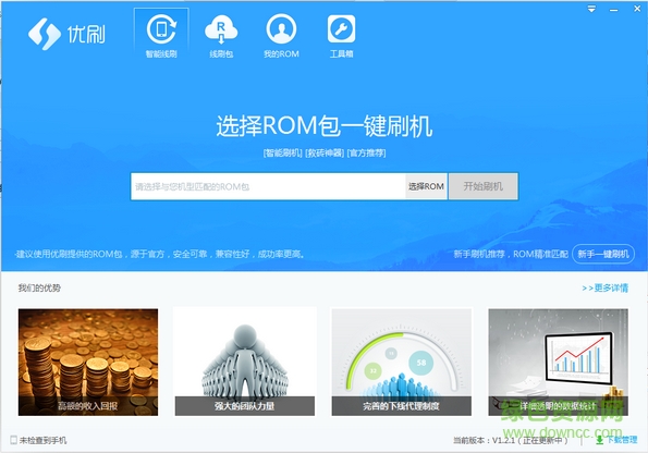 一鍵刷機(jī)助手pc版