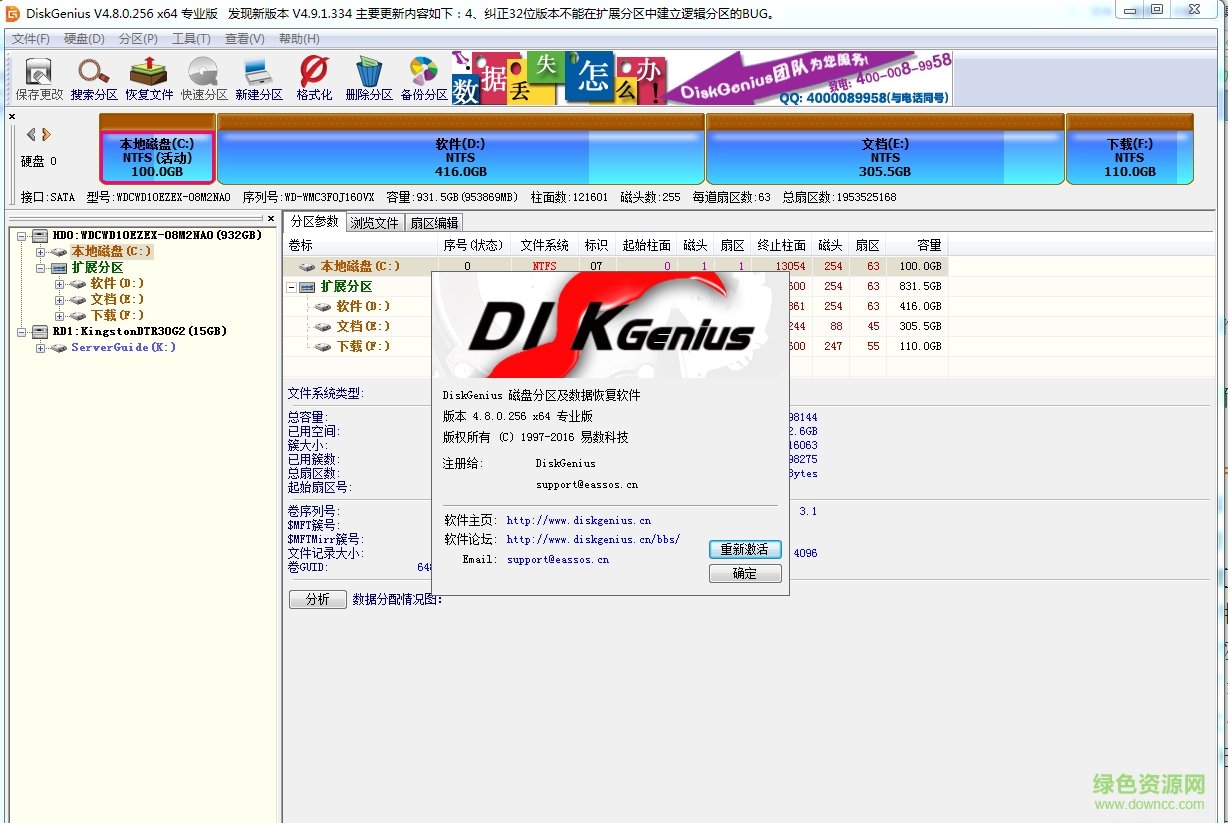 DG数据恢复专业版完美正式版 v4.9.2.371 免升级版0