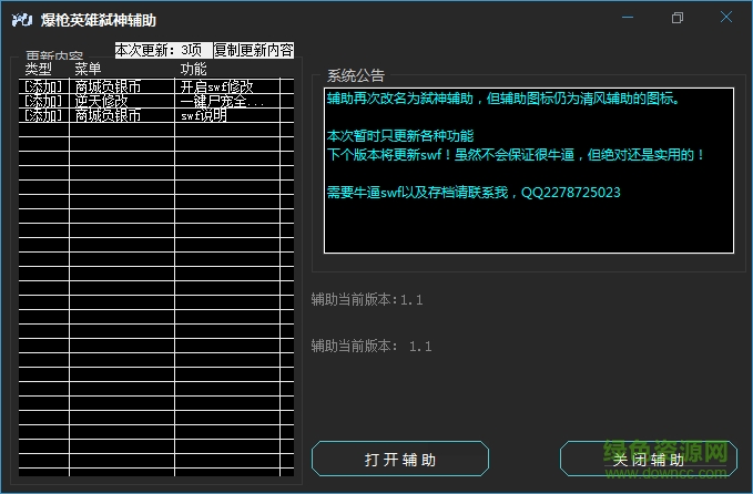 爆槍英雄弒神輔助工具 v1.1 最新版 0