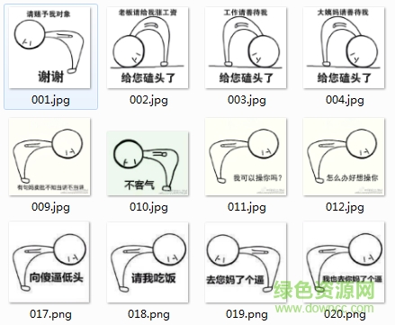 90度鞠躬小人表情包 40枚 0