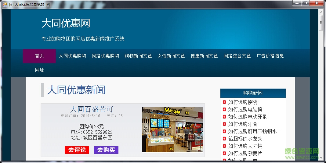 大同優(yōu)惠網(wǎng)瀏覽器 v2.1 官網(wǎng)pc版 0