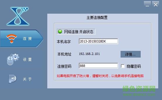 手機控制電腦ppt播放軟件 v1.52 官方免費版 0