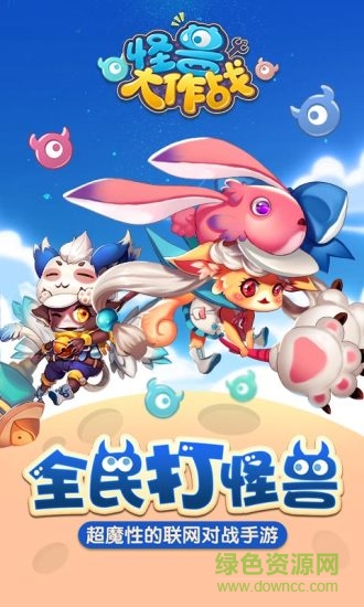 怪獸大作戰(zhàn)游戲百度版 v0.1.30 安卓版 0