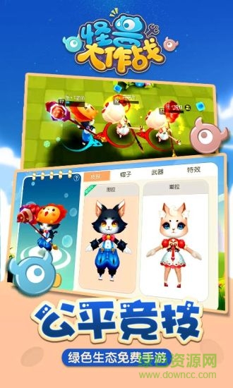 怪獸大作戰(zhàn)游戲百度版 v0.1.30 安卓版 2