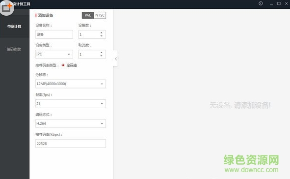 海康帶寬計算工具 v2.0.0.3 官方版 0