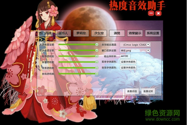 熱度音效助手 v1.0 官方免費(fèi)版 0