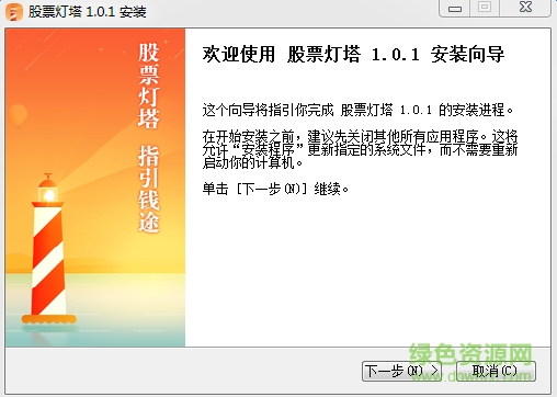 燈塔股票軟件 v1.0.1 官方版 0