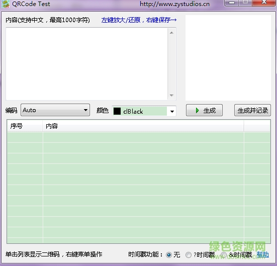 QRCodeTest(二維碼生成器) v1.0 綠色版 0
