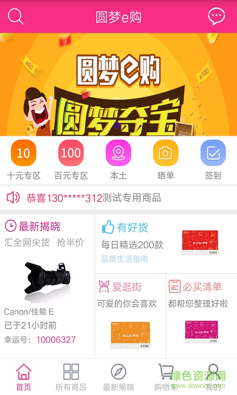 圓夢(mèng)e購(gòu)手機(jī)版 v1.0.1 安卓版 2