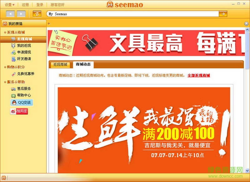 賽貓購購返利瀏覽器 v1.9.3841.8217 官網(wǎng)pc版 0