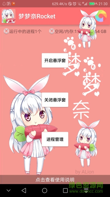 夢夢奈rocket 夢夢奈rocket免費(fèi)下載