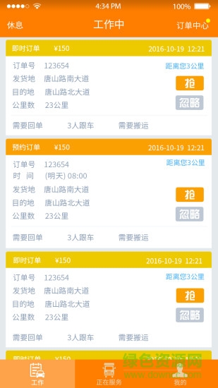 貨無憂司機端 v1.0 安卓版 0