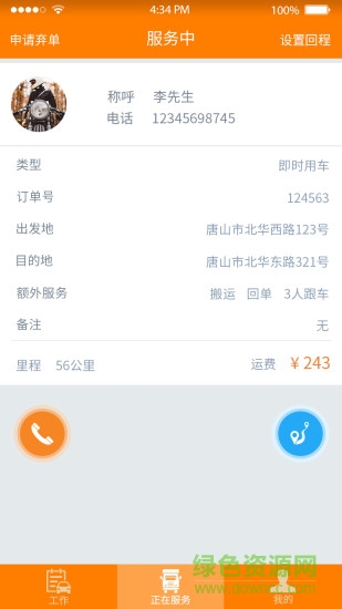 貨無憂司機端 v1.0 安卓版 1