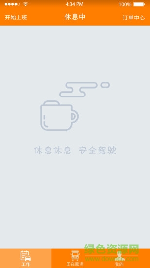 貨無憂司機端 v1.0 安卓版 2