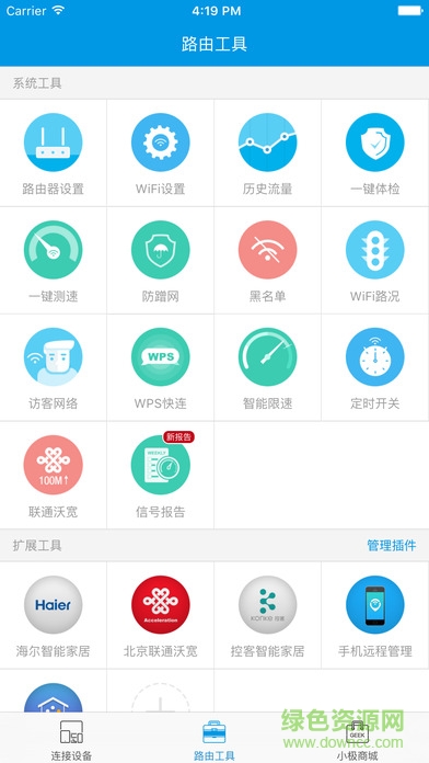 極路由電腦版 v6.2 官方pc版 0