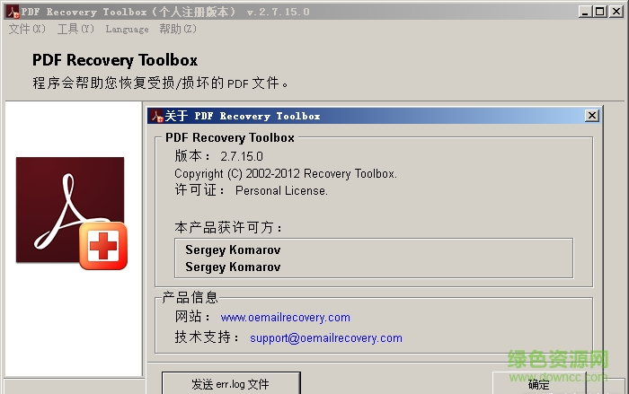 pdf recovery toolbox2017免費版(PDF文件修復工具) v2.7.15.0 最新版_含注冊碼 0