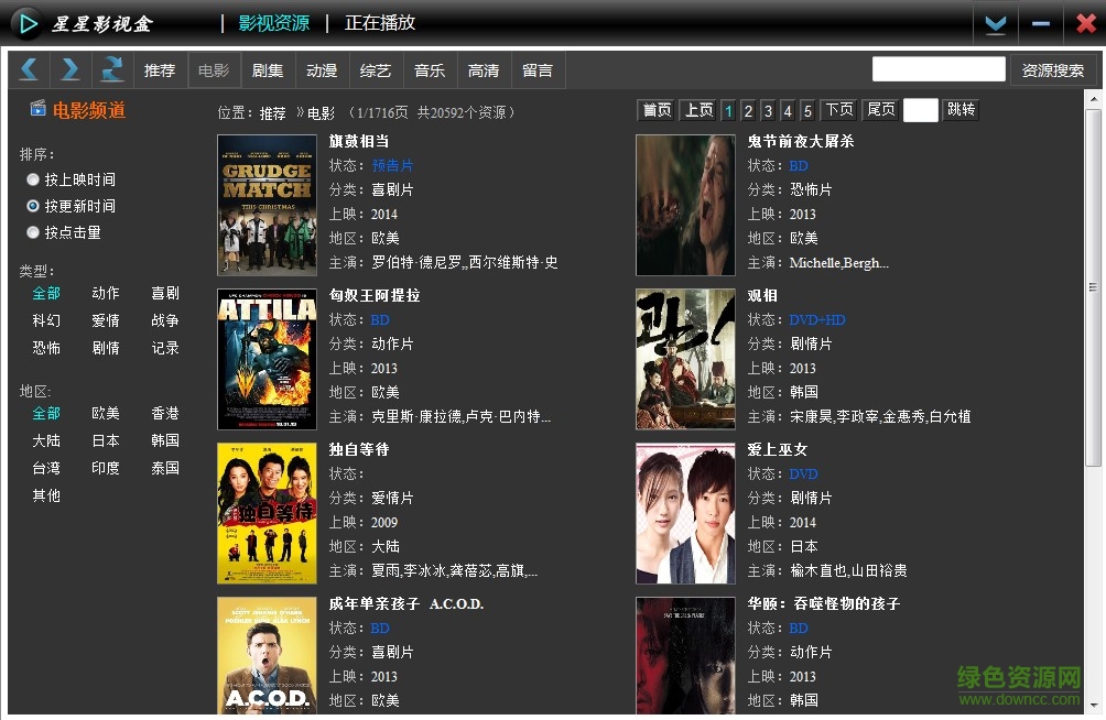 星星影視盒(星星影院播放器) v1.0.2 官網(wǎng)pc版 0