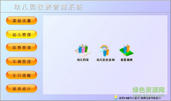 科羽幼兒園收費(fèi)管理系統(tǒng) v2017 最新版 0