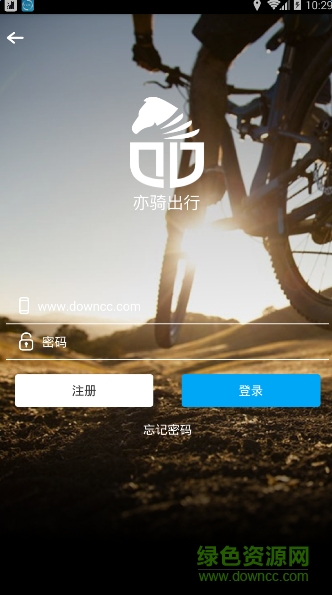 亦騎出行 v0.2.0 安卓版 2