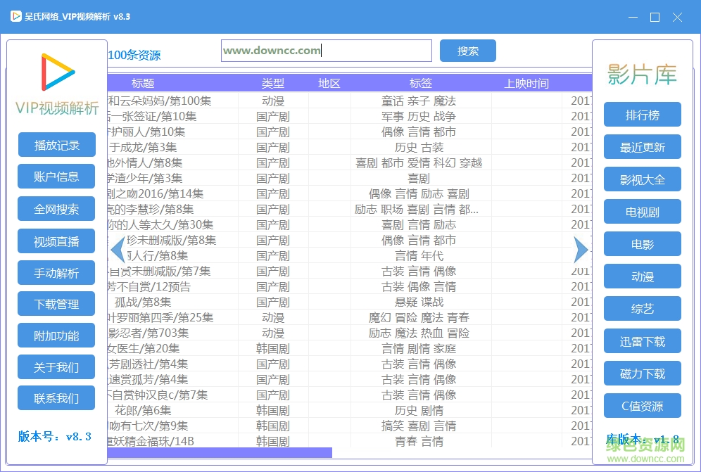 吳氏網(wǎng)絡(luò)vip視頻解析 v8.3 免費(fèi)版 0