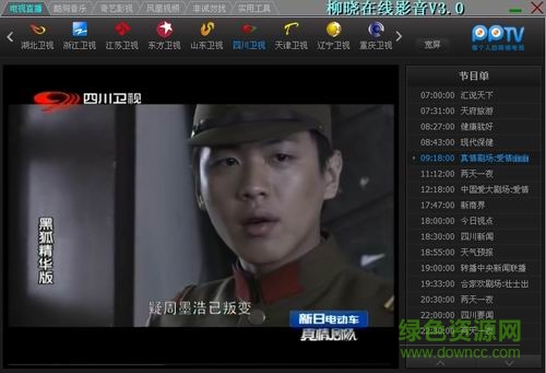 柳曉在線影音 v3.0 綠色免費(fèi)版 0