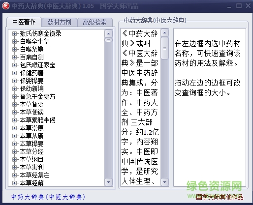 中醫(yī)大辭典 v1.05 官方版 0
