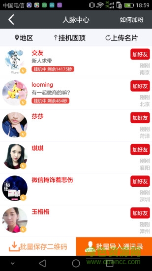 粉絲爆擊app v2.3.3 最新版 2