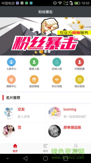 粉絲爆擊app v2.3.3 最新版 3