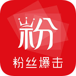 粉絲爆擊app