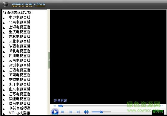 瑞網(wǎng)絡(luò)電視軟件 v2.0 官網(wǎng)pc版 0