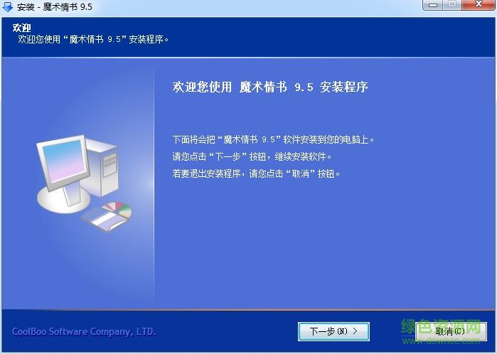 魔術(shù)情書制作軟件 v9.5 綠色免費(fèi)版 0