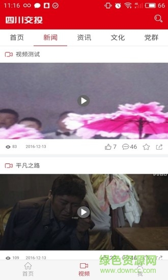 四川交投 v2.0 安卓版 0