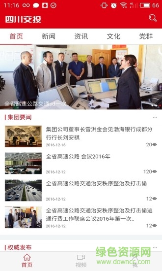 四川交投 v2.0 安卓版 3