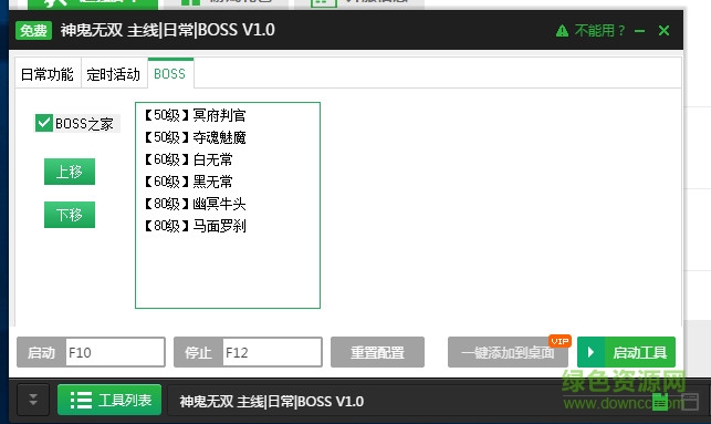 神鬼無雙多功能輔助 v2.2.8 免費版 0