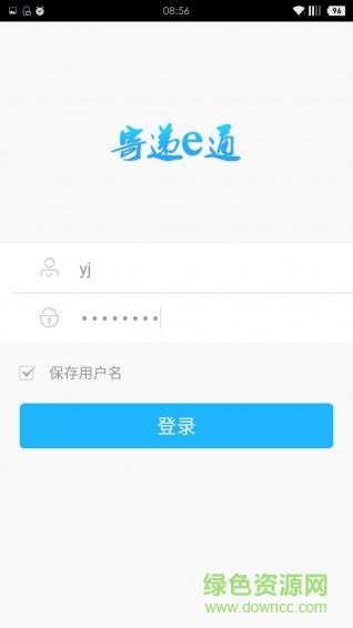 四川寄遞e通ios版 v1.2.7 iPhone版 0