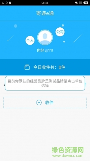 四川寄遞e通ios版 v1.2.7 iPhone版 1