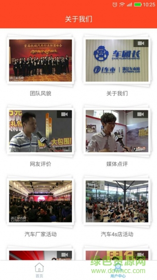 車市頭條 v1.1.1 安卓版 1