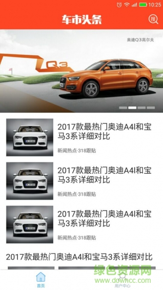 車市頭條 v1.1.1 安卓版 2