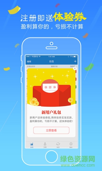 掌上微盤手機(jī)客戶端3