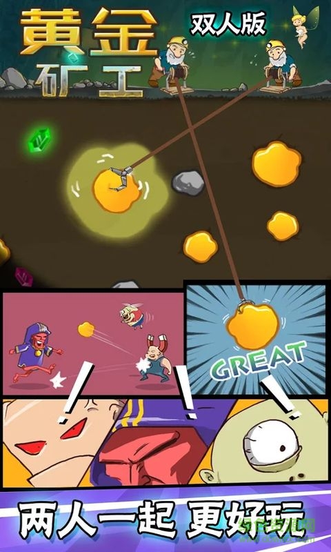 黃金礦工雙人版 v1.2 安卓版 0
