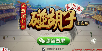 碰胡子手機版-碰胡子游戲下載-碰胡子單機版