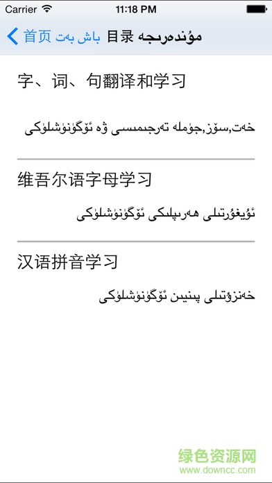 語言橋漢維版安卓