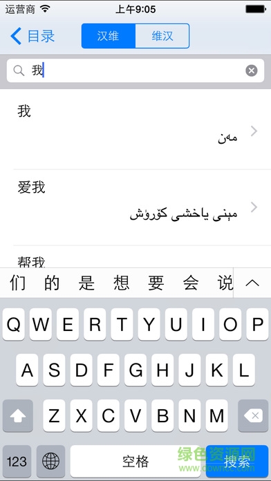語言橋漢維版app v1.0 安卓版 1