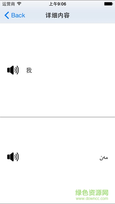 語言橋漢維版app v1.0 安卓版 0