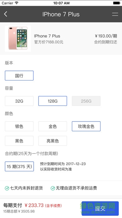 愛回收享換機(jī)手機(jī)版 v3.7.6 安卓版 0