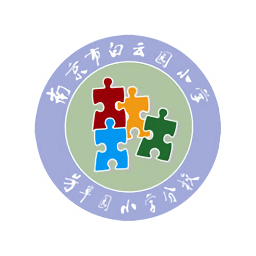 白云園小學(xué)